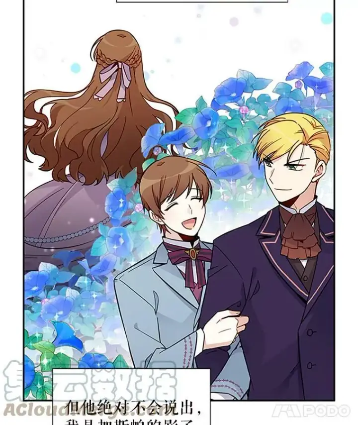 漫画《虚名的公爵之妻》5.不愿再忍第37张图