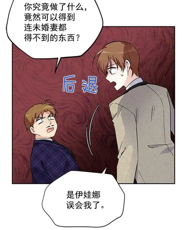 漫画《虚名的公爵之妻》5.不愿再忍第42张图