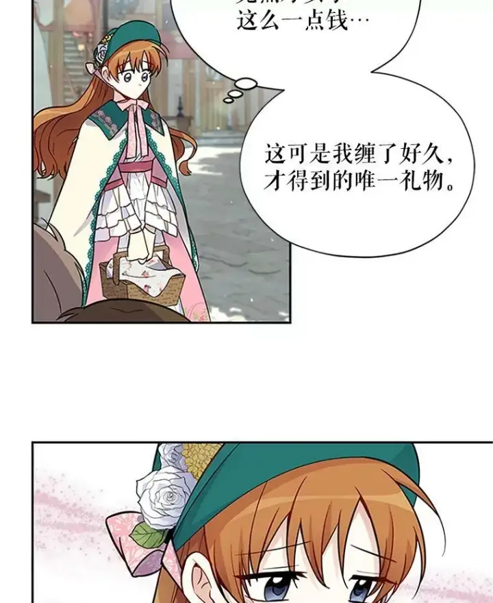 漫画《虚名的公爵之妻》5.不愿再忍第53张图