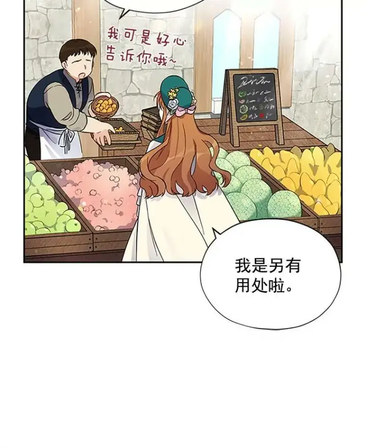 漫画《虚名的公爵之妻》5.不愿再忍第56张图