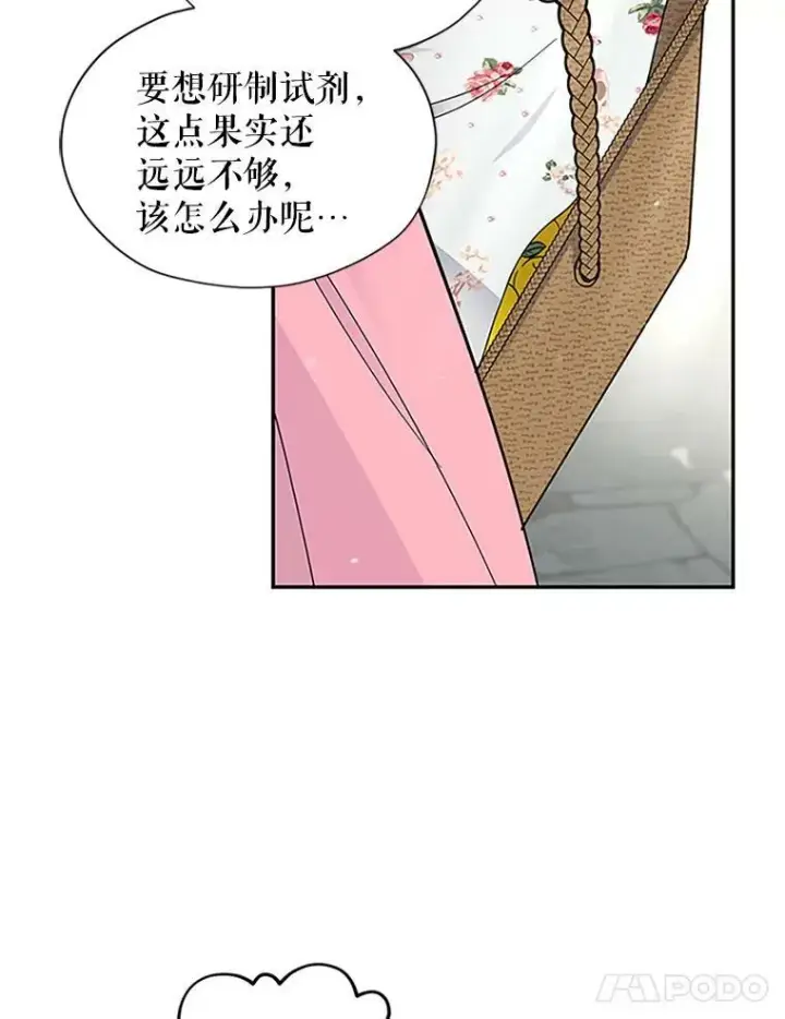 漫画《虚名的公爵之妻》5.不愿再忍第60张图