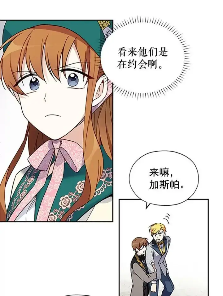 漫画《虚名的公爵之妻》5.不愿再忍第63张图