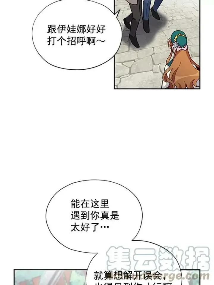 漫画《虚名的公爵之妻》5.不愿再忍第64张图