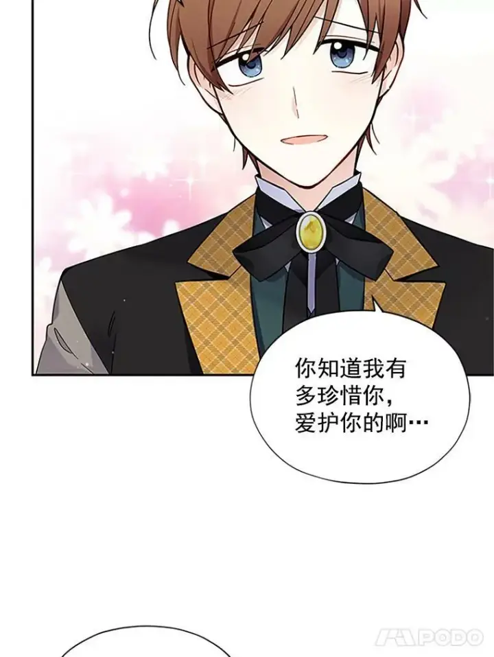 漫画《虚名的公爵之妻》5.不愿再忍第66张图