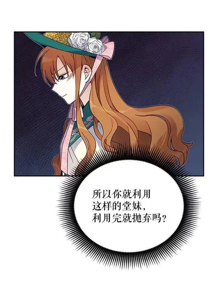 漫画《虚名的公爵之妻》5.不愿再忍第68张图