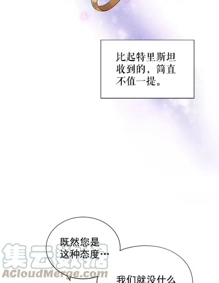 漫画《虚名的公爵之妻》5.不愿再忍第76张图