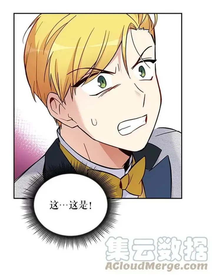 漫画《虚名的公爵之妻》5.不愿再忍第79张图