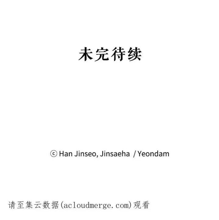 漫画《虚名的公爵之妻》5.不愿再忍第83张图