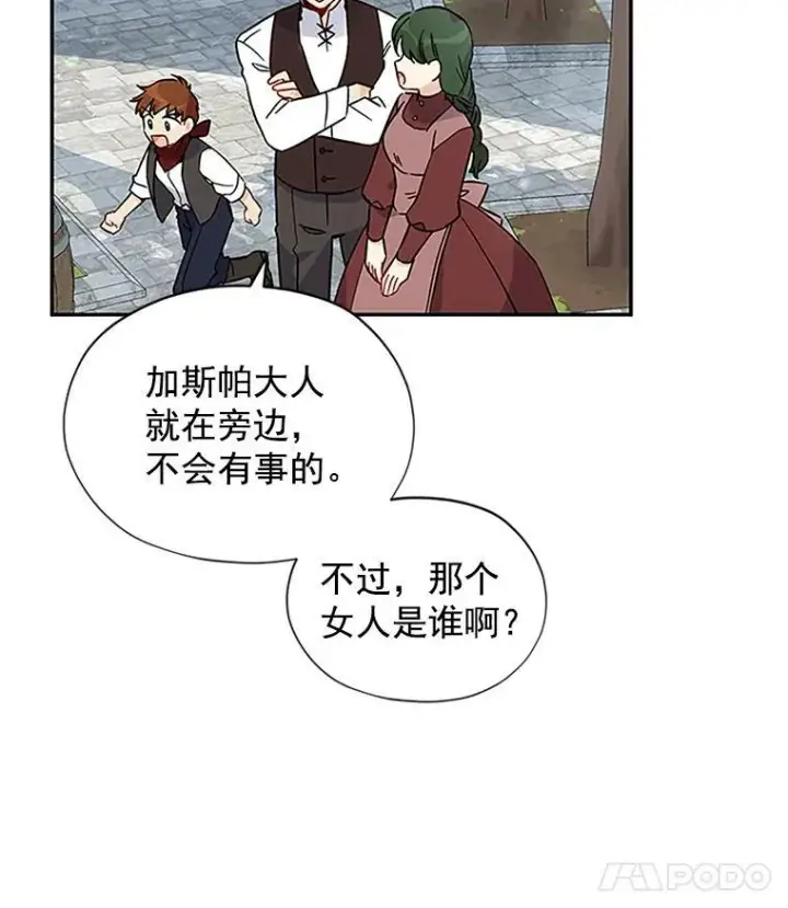 漫画《虚名的公爵之妻》6.艾菲莉亚的祝福第12张图