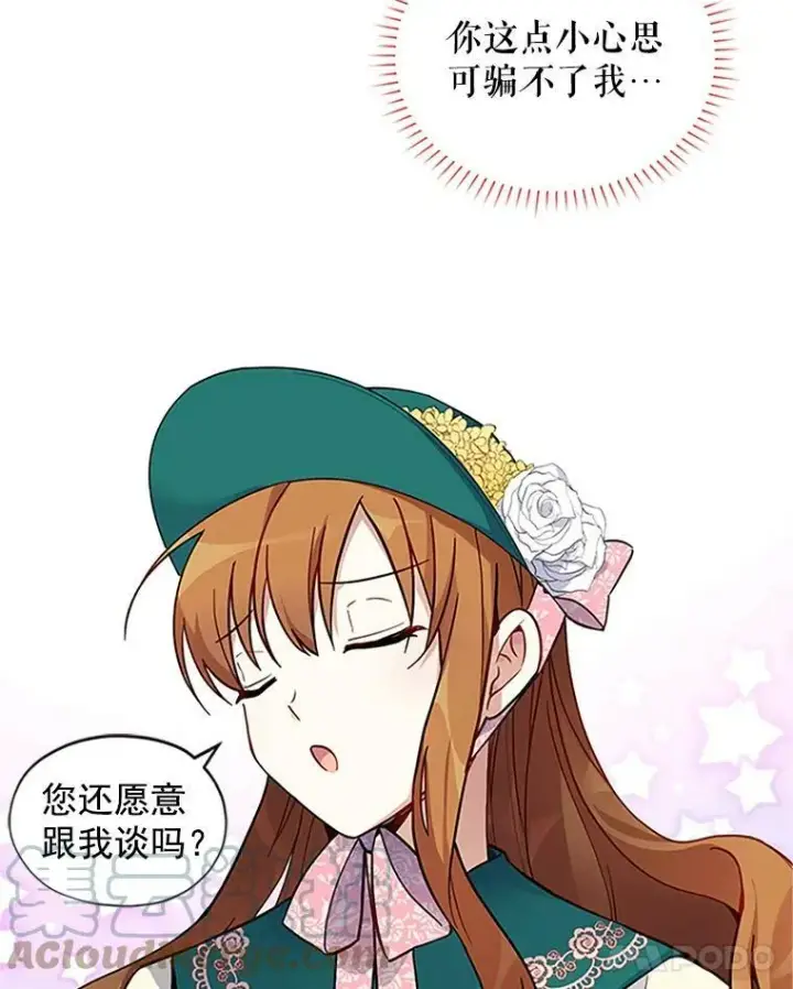 漫画《虚名的公爵之妻》6.艾菲莉亚的祝福第19张图