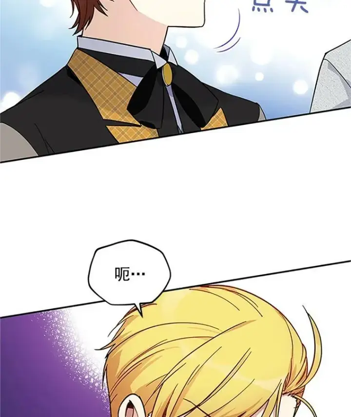 漫画《虚名的公爵之妻》6.艾菲莉亚的祝福第42张图