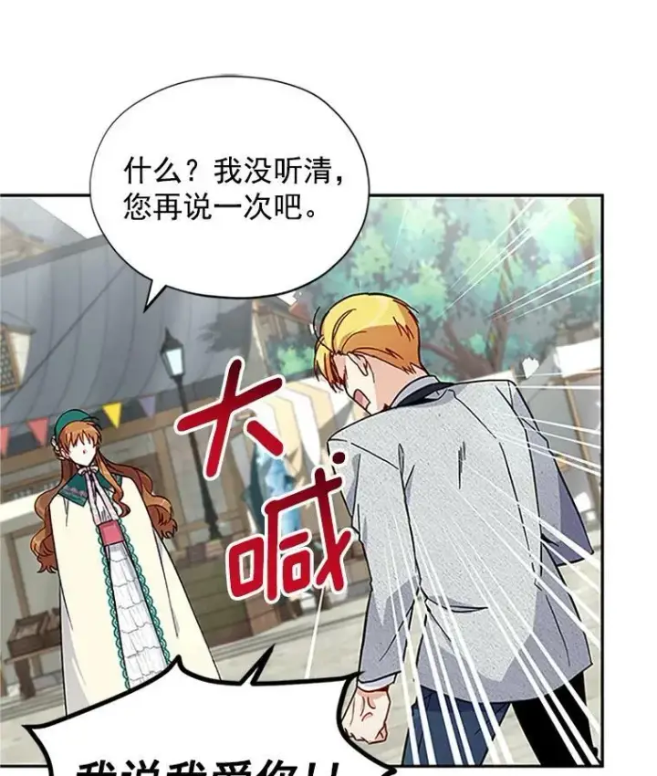 漫画《虚名的公爵之妻》6.艾菲莉亚的祝福第44张图