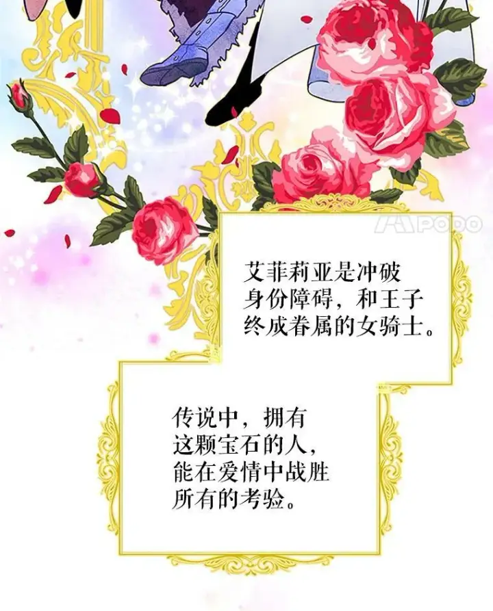 漫画《虚名的公爵之妻》6.艾菲莉亚的祝福第54张图