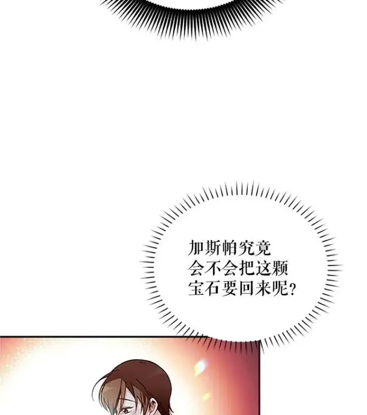 漫画《虚名的公爵之妻》6.艾菲莉亚的祝福第60张图