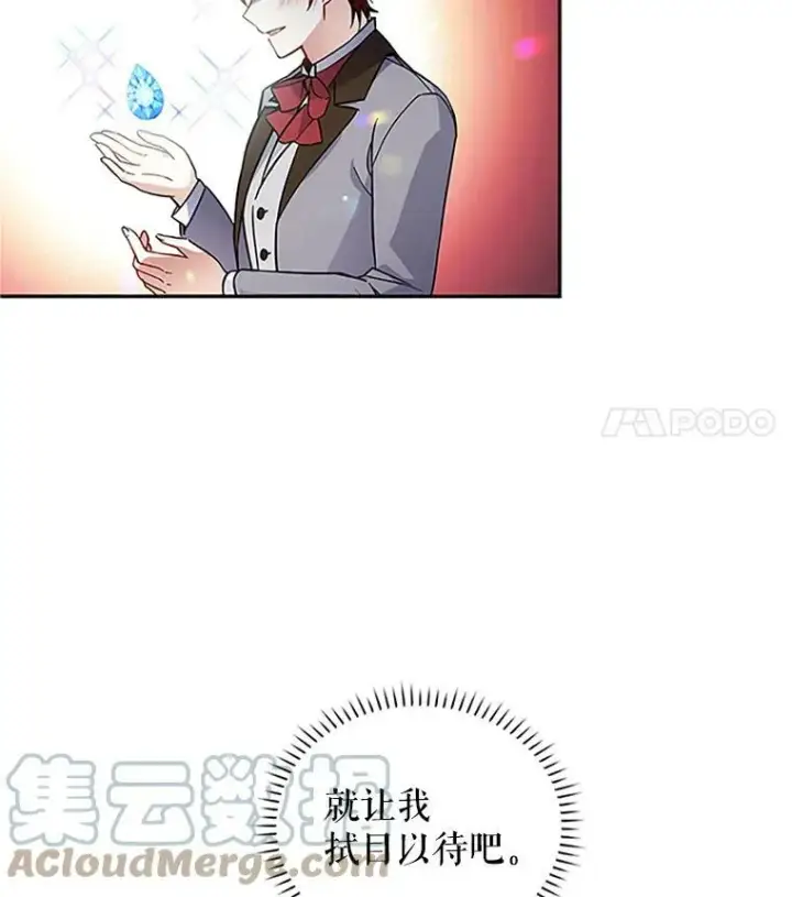 漫画《虚名的公爵之妻》6.艾菲莉亚的祝福第61张图