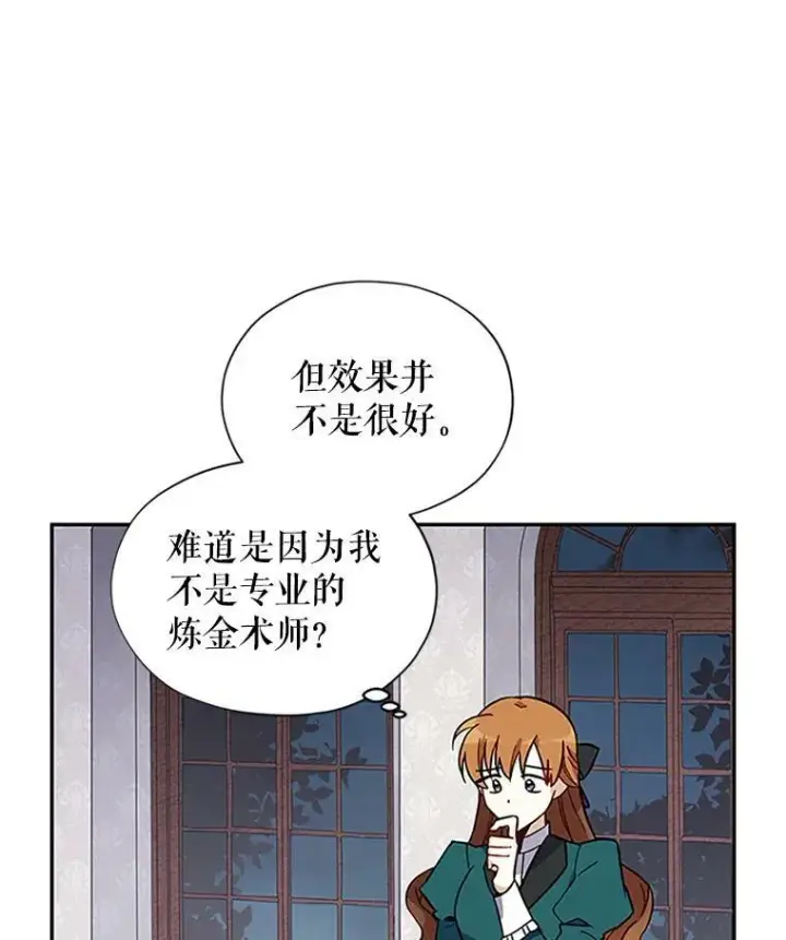 漫画《虚名的公爵之妻》6.艾菲莉亚的祝福第66张图