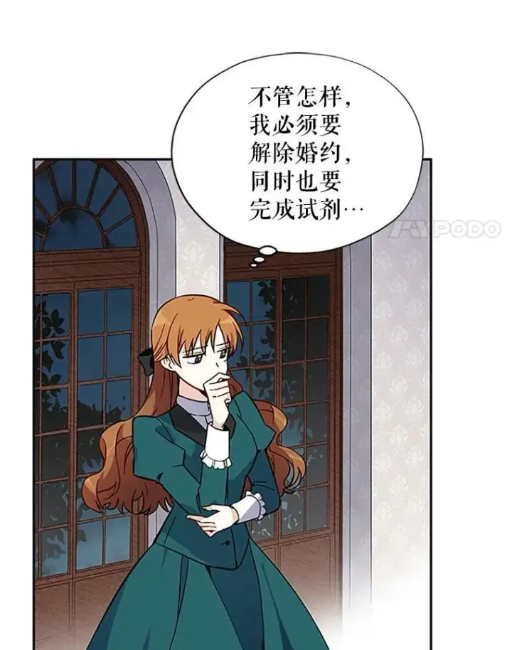 漫画《虚名的公爵之妻》6.艾菲莉亚的祝福第72张图