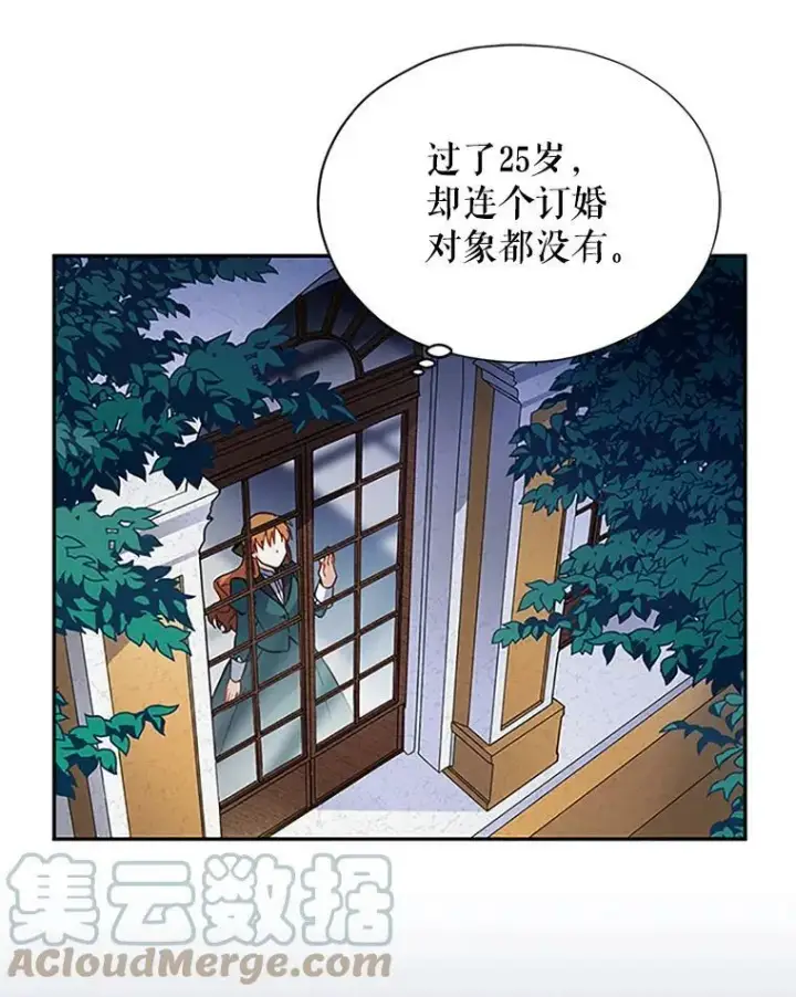 漫画《虚名的公爵之妻》7.半个公爵第10张图
