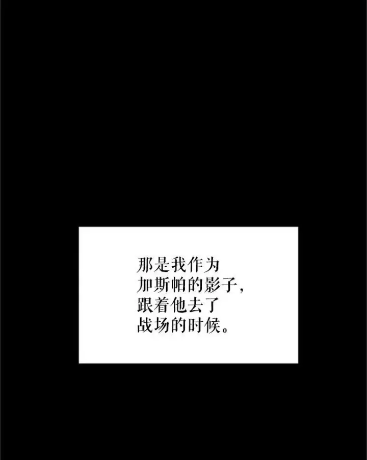 漫画《虚名的公爵之妻》7.半个公爵第14张图