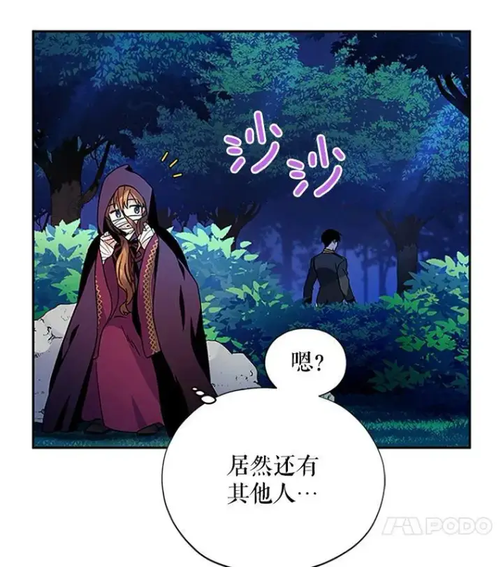 漫画《虚名的公爵之妻》7.半个公爵第18张图