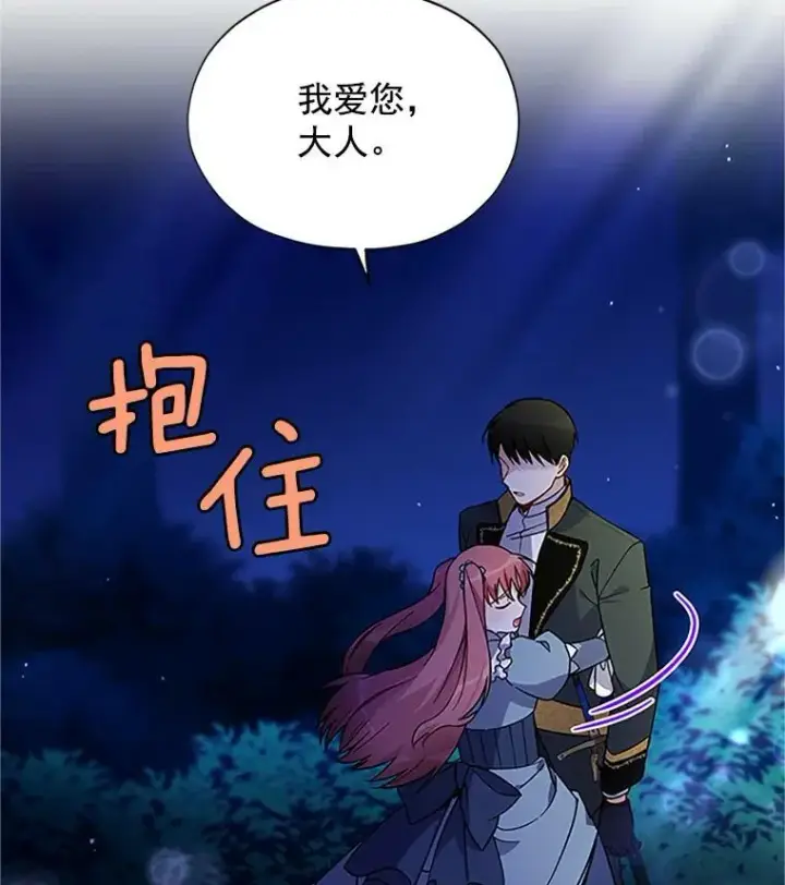 漫画《虚名的公爵之妻》7.半个公爵第21张图