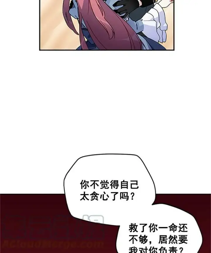 漫画《虚名的公爵之妻》7.半个公爵第25张图