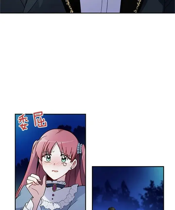 漫画《虚名的公爵之妻》7.半个公爵第27张图
