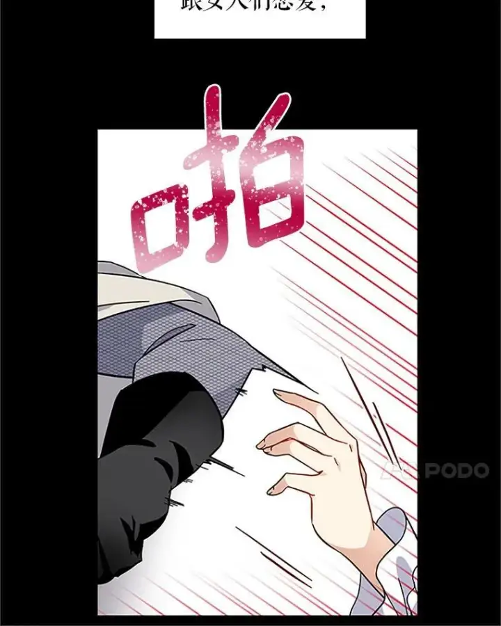 漫画《虚名的公爵之妻》7.半个公爵第36张图