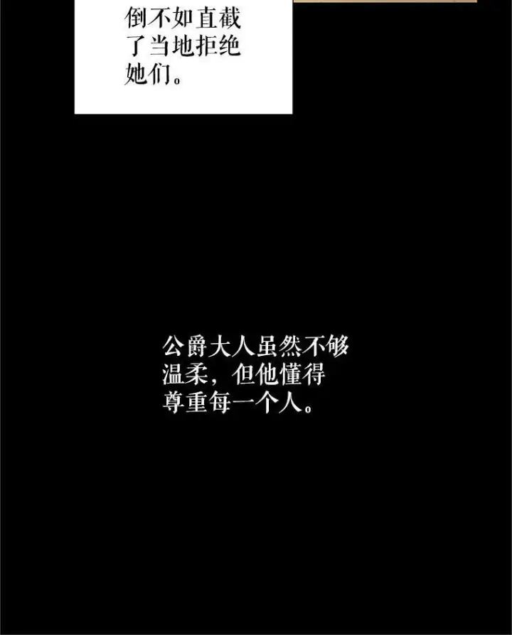 漫画《虚名的公爵之妻》7.半个公爵第41张图
