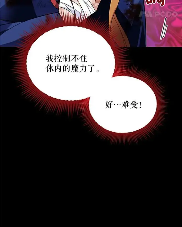 漫画《虚名的公爵之妻》7.半个公爵第47张图