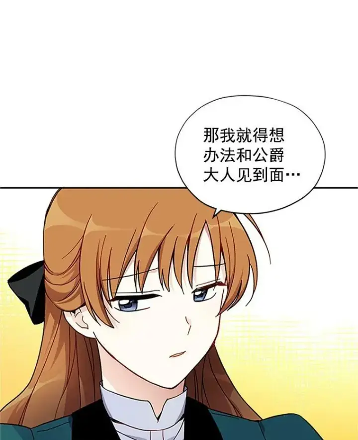 漫画《虚名的公爵之妻》7.半个公爵第66张图