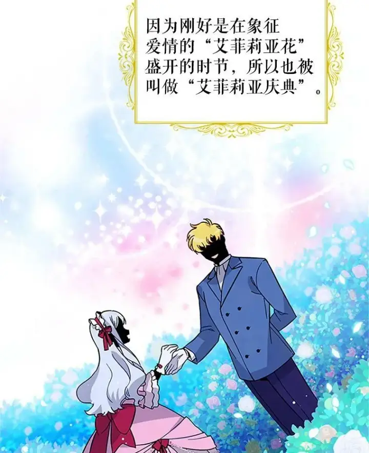 漫画《虚名的公爵之妻》7.半个公爵第69张图