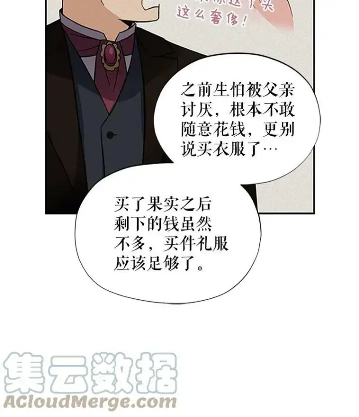 漫画《虚名的公爵之妻》7.半个公爵第76张图