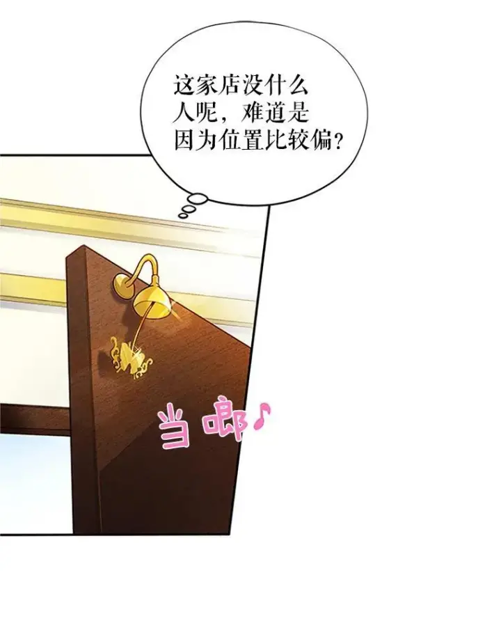 漫画《虚名的公爵之妻》7.半个公爵第77张图