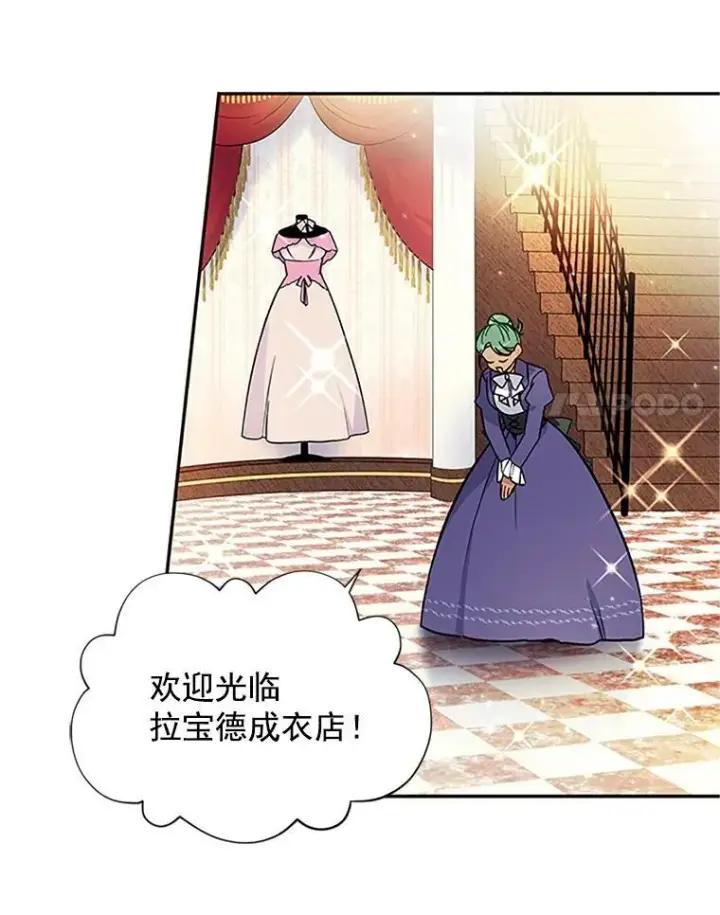 漫画《虚名的公爵之妻》7.半个公爵第78张图