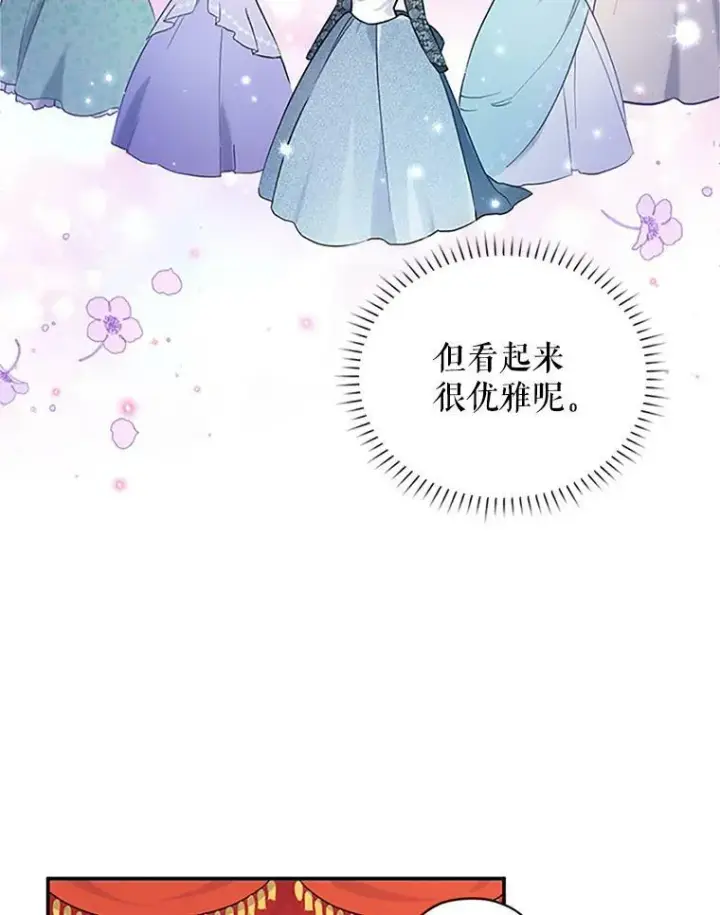 漫画《虚名的公爵之妻》7.半个公爵第80张图