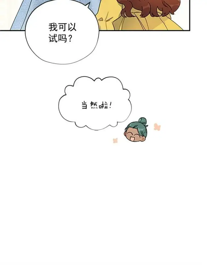 漫画《虚名的公爵之妻》7.半个公爵第84张图