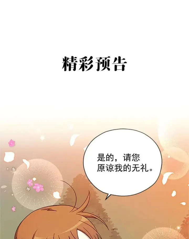 漫画《虚名的公爵之妻》7.半个公爵第93张图