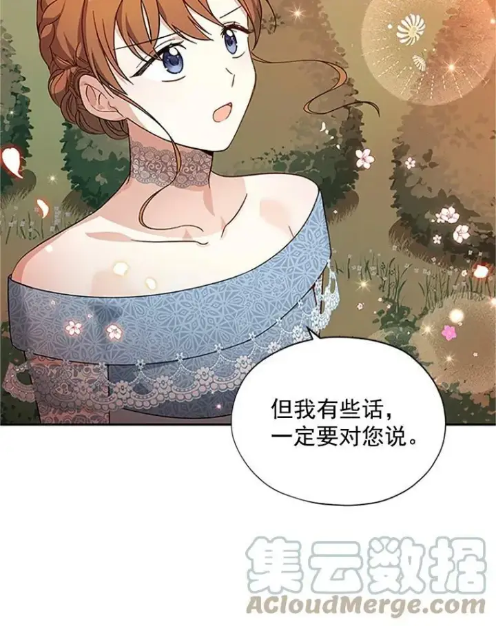 漫画《虚名的公爵之妻》7.半个公爵第94张图