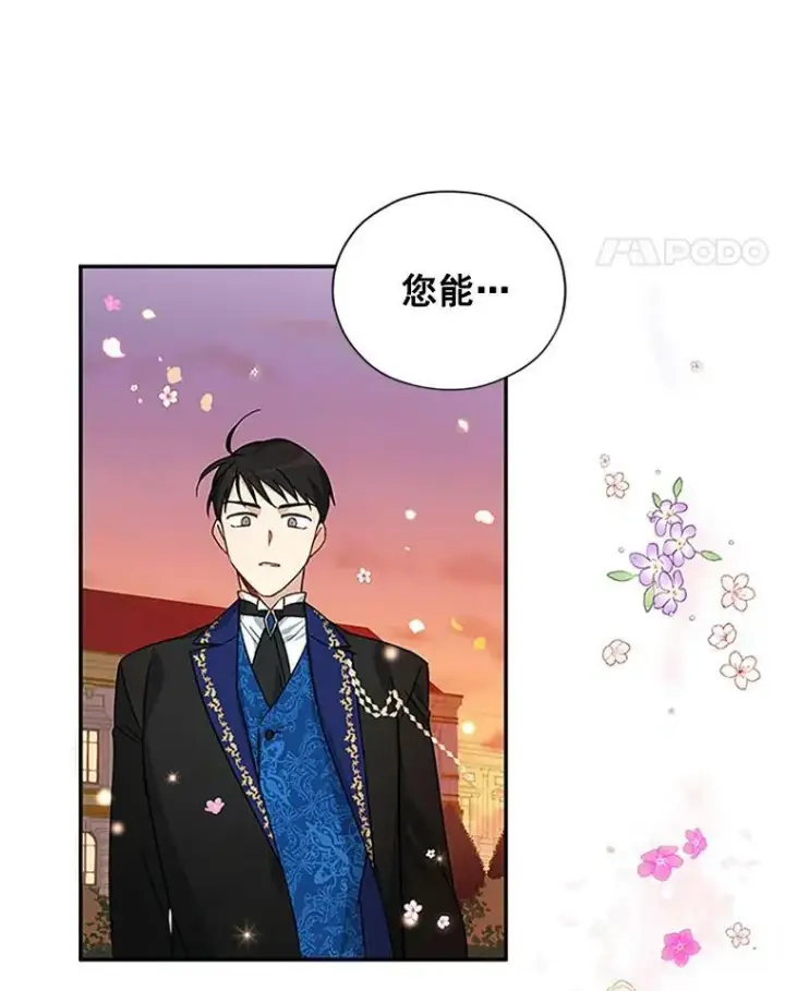 漫画《虚名的公爵之妻》7.半个公爵第95张图