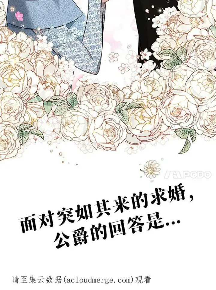 漫画《虚名的公爵之妻》7.半个公爵第98张图