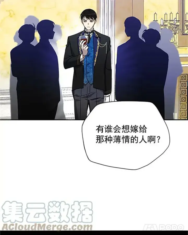 漫画《虚名的公爵之妻》8.您能…和我结婚吗？第16张图