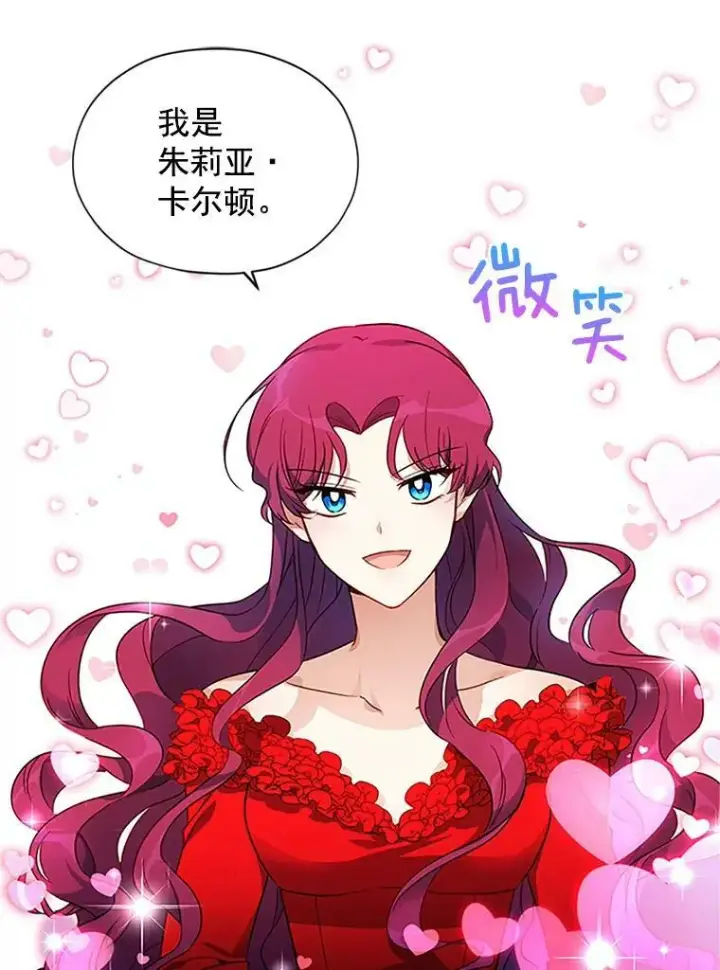 漫画《虚名的公爵之妻》8.您能…和我结婚吗？第23张图