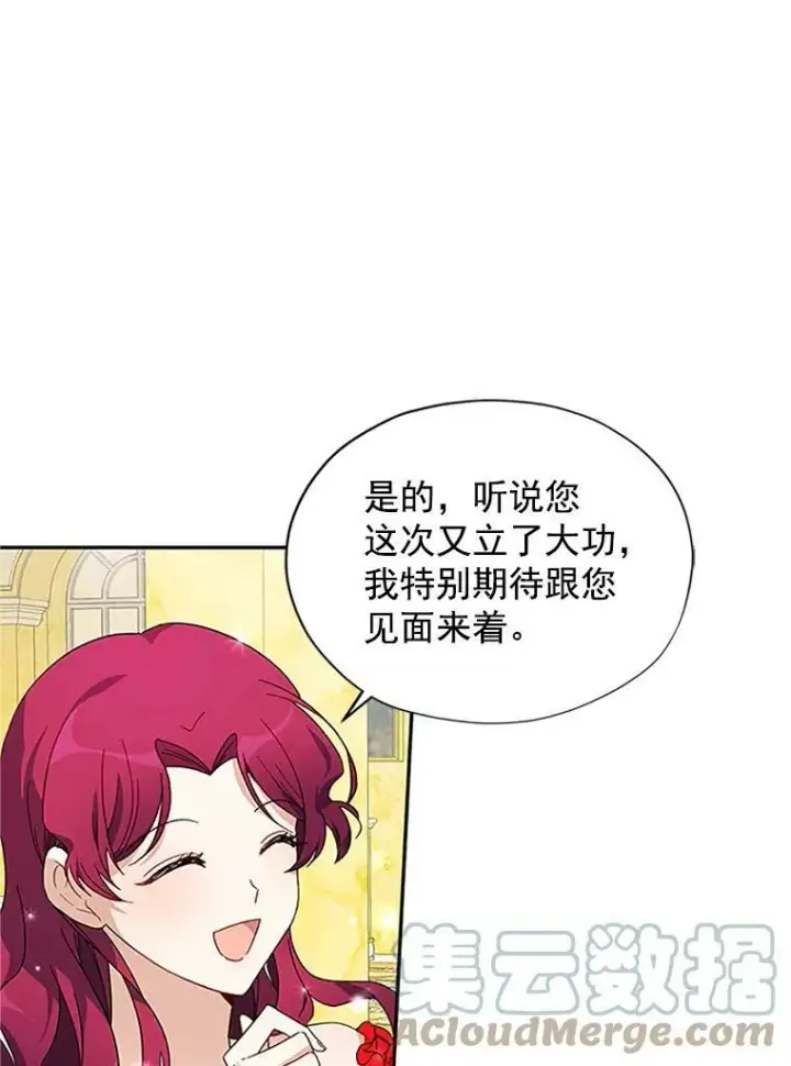 漫画《虚名的公爵之妻》8.您能…和我结婚吗？第25张图
