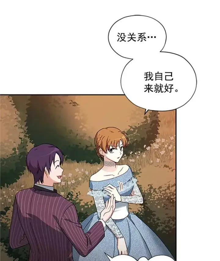漫画《虚名的公爵之妻》8.您能…和我结婚吗？第35张图