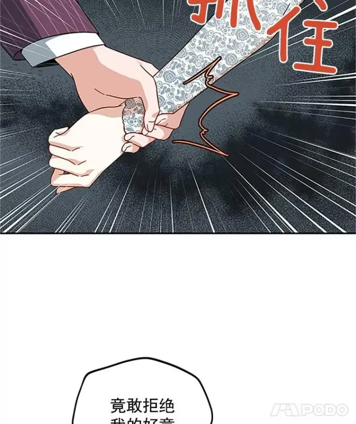 漫画《虚名的公爵之妻》8.您能…和我结婚吗？第38张图