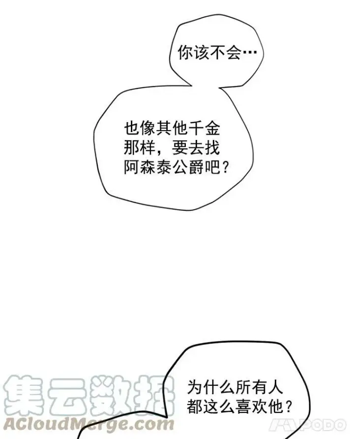漫画《虚名的公爵之妻》8.您能…和我结婚吗？第43张图