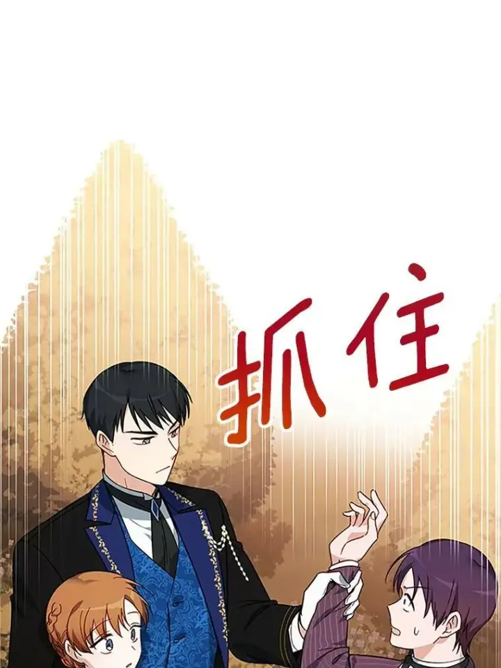 漫画《虚名的公爵之妻》8.您能…和我结婚吗？第48张图