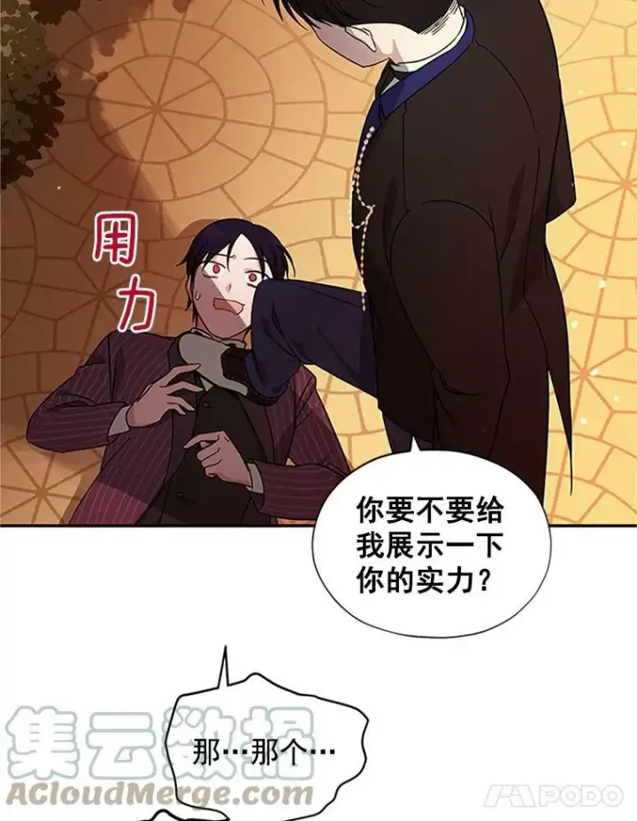 漫画《虚名的公爵之妻》8.您能…和我结婚吗？第55张图
