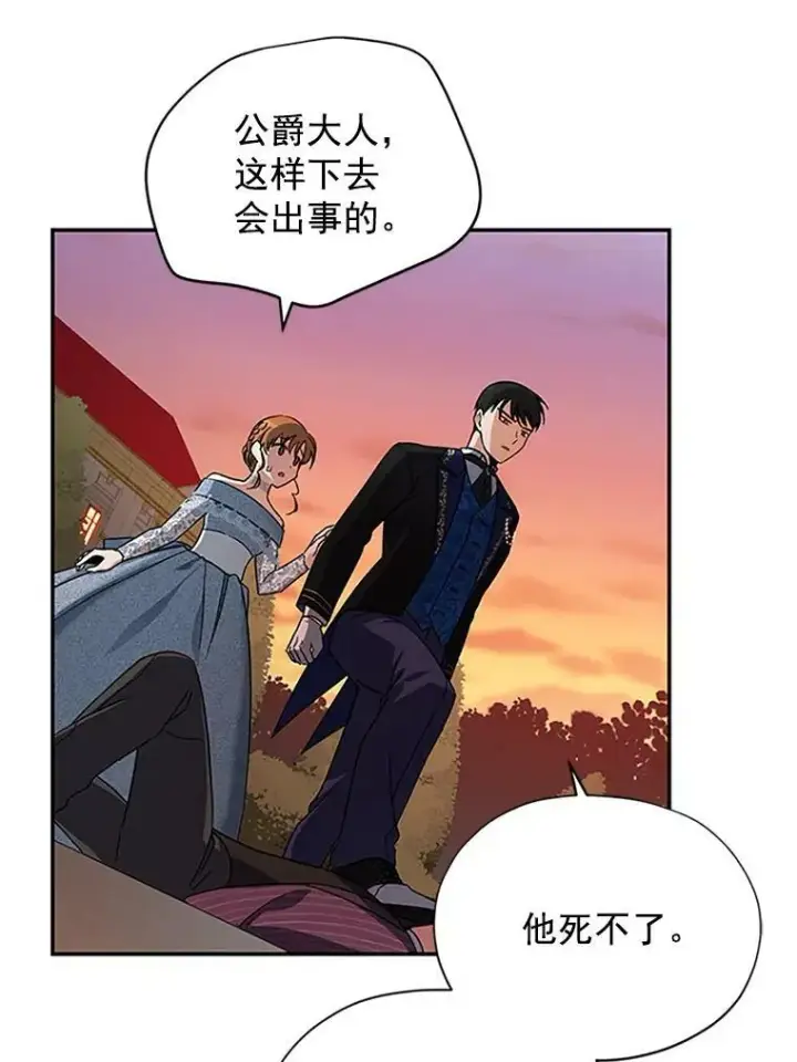 漫画《虚名的公爵之妻》8.您能…和我结婚吗？第59张图